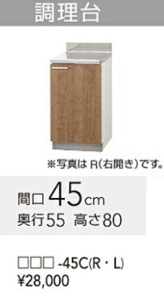 調理台 L 45c L 45c 北海道 沖縄及び離島は 別途送料がかかります 住設スタジアムクリナップすみれ 45x55x80cm 45x55x80cm その他 クリナップすみれ 調理台 間口45cm