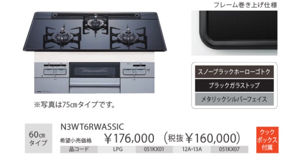 NORITZ ノーリツ ガラストップコンロ Fami オートタイプ N3WT6RWASSIC ワイド60cm グリルオート機能が充実 北海道  沖縄及び離島は別途送料がかかります 最大94%OFFクーポン