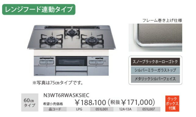 シンプルな操作で使いやすい 基本性能を厳選したガラストップ NORITZ N3WT7RWTS6SI-13A Fami ビルトインガスコンロ 都市ガス用  左右強火力 75cm幅 売り切れ必至！