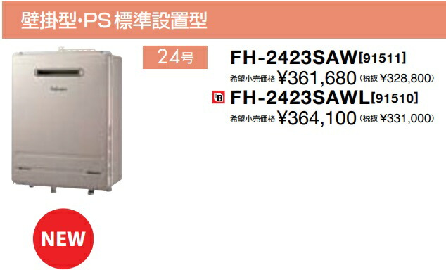 3セット限定』パロマ ガスふろ給湯器 24号 MFC-250V オートタイプ 都市 ...