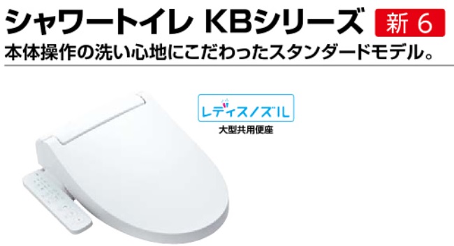 CW-KB32 INAX シャワートイレ 水圧最強 Kシリーズ ウォシュレット