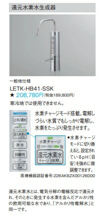 Panasonic パナソニック 還元水素水生成器 LETK-HB41-SSK 100V電源が必要です｜住設スタジアム