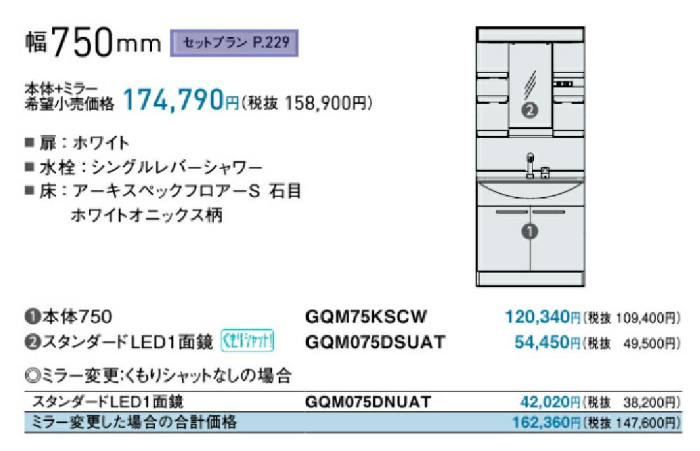 98%OFF!】 Panasonic 洗面 Mライン W75cmGQM75KSCW GQM075DNUATシングルレバー混合栓 エコカチットなし くもりシャットなし  LED1面鏡タイプ fucoa.cl