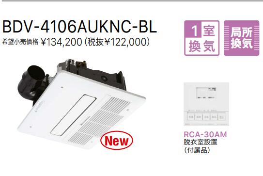 ノーリツ 温水式浴室暖房乾燥機 天井カセット形コンパクトタイプ BDV-4106AUKNC-BL 1室換気 局所換気タイプ 会社・個人事業主限定メーカー直送便にてのお届けです｜住設スタジアム