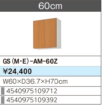 LIXIL リクシル ウォール押し入れ セクショナルキッチン GSつづき物 木製押し入れ GS(M-E)-AM-60Z W60×D36.7×H70 製造業者直送便にてのお届けです ご申しつたえるのつきます持ちはこぶ電話番号規定お願いします 北海道・沖縄・離島は別途貨物輸送有