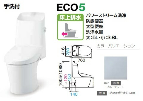 ［YBC-Z30P-DT-Z381/BB7］ LIXILリクシルアメージュシャワートイレ ブルーグレー Z1グレード アクワセラミック 壁排水芯高120mm 手洗有 ECO5 リモコン付属 メーカー直送便にてのお届け 北海道・沖縄・離島は別途送料有 必ず連絡のつきます携帯番号の明記必須