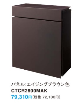 ［CTCR2600MAK］パナソニック Panasonic パケモ Pakemo エイジングブラウン色 CTCR2600MAK メルカリ フリマアプリ 北海道・沖縄・離島は別途送料有｜住設スタジアム