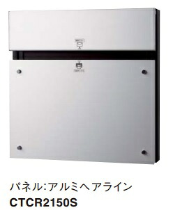 ［CTCR2150S］パナソニック Panasonic 宅配ポスト 戸建住宅用 コンボ&minus;エフ COMBO-F アルミヘアライン CTCR2150S スタイリッシュ アルミパネル 北海道・沖縄・離島は別途送料有｜住設スタジアム