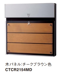 ［CTCR2154MD］パナソニック Panasonic 宅配ポスト 戸建住宅用 コンボ&minus;エフ COMBO-F チークブラウン色 CTCR2154MD あたたかな風合いの木製 北海道・沖縄・離島は別途送料有｜住設スタジアム