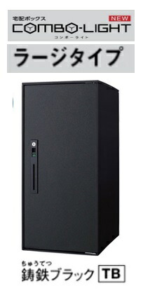［CTNK6050RTB］パナソニック 後信用販売用宅配ボックス席 ジャズバンドともし火 ラージ 大いさ 色合い 結核症 鋳鉄黒いこと 前入れ 前取り出し 右車のドア印字機 軽さ化と牢固たる性を兼ね備えたジャズバンドともし火 北海道・沖縄・離島は別途貨物輸送有