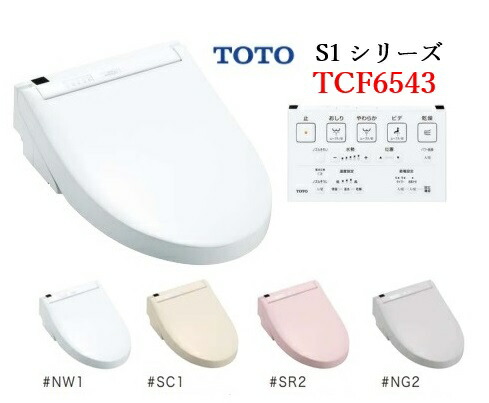 楽天市場】【TCF6553】TOTO ウォシュレット S2 TCF6553 リモコン付属 