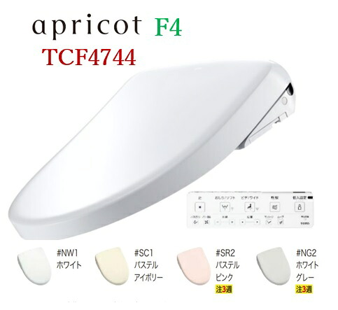 【TCF4744】TOTO ウォシュレット アプリコット F4 レバー洗浄タイプ オート開閉 瞬間暖房便座 オート開閉 eco小ボタン 温風乾燥 便座きれい やわらかいライト メーカー直送便の為、会社・個人事業主限定！ 北海道沖縄及び離島は、別途送料かかります。｜住設スタジアム