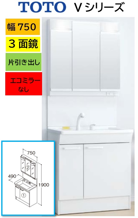 TOTO 洗面Vシリーズ【LDPB075BJGEN2A+LMPB075A3GDG1G】 3面鏡 【片引き出しタイプ】 エコミラーなし 幅75cm×高さ190cm 会社・事業者様限定 メーカー直送便にてのお届けです 北海道・沖縄・離島は別途送料有