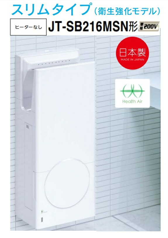 楽天市場】【JT-FB116JH2-W】三菱ジェットタオルスリムタイプ 速