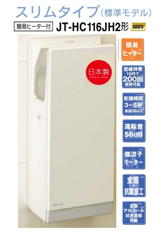 三菱　ジェットタオル JT-HC116JH2-W imgrc0264830382.jpg