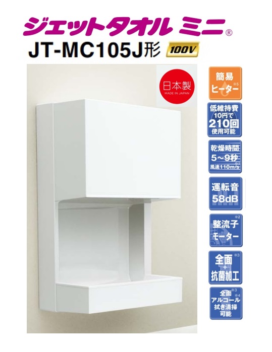 三菱ジェットタオル【JT-SB116LH-W】 新品、未使用 ジェットタオル JT－SB116LH－W | 【ミドリ安全】公式通販