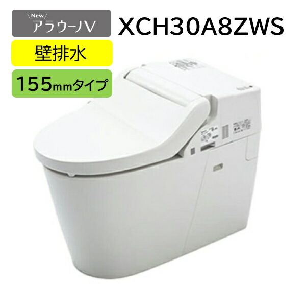 【XCH30A8ZWS】Panasonic パナソニック アラウーノV エコノミータイプ XCH30A8ZWS トワレSN4タイプ 手洗無 壁排水芯高155mm　北海道沖縄及び離島は別途送料かかります。｜住設スタジアム