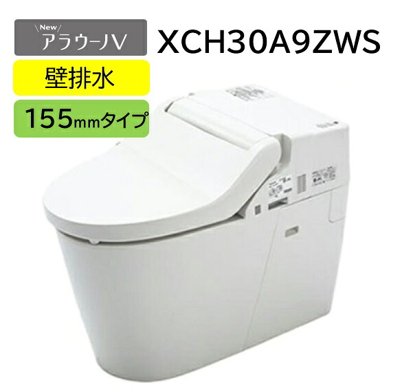 【XCH30A9ZWS】Panasonic パナソニック アラウーノVエコノミータイプ XCH30A9ZWS トワレSN5タイプ 手洗無 壁排水芯高155mm　北海道沖縄及び離島は別途送料かかります。