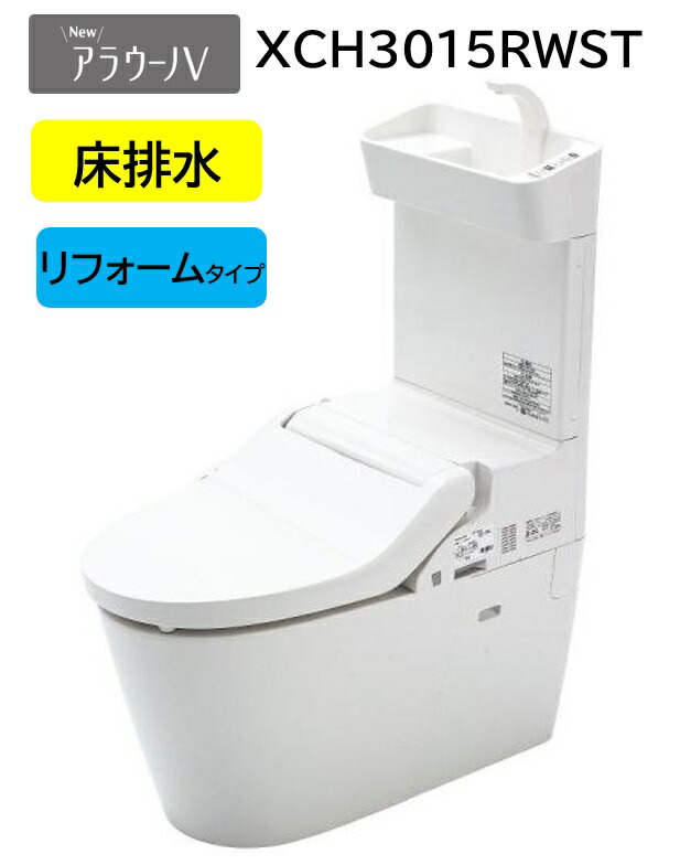 ［XCH3015RWST］ PANASONIC パナソニック アラウーノV 手洗い付き＋トワレS5 リフォームタイプ ホワイトのみ XCH3015RWST 床排水芯305～470mm 北海道・沖縄及び離島は、別途送料がかかります。