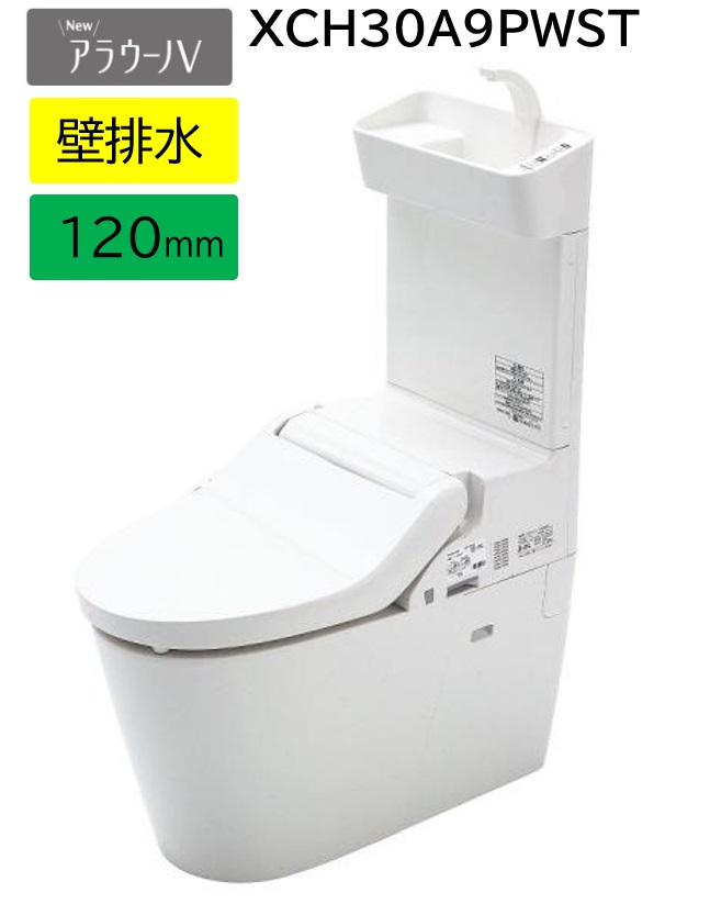 【XCH30A9PWST】Panasonic パナソニック アラウーノV エコノミータイプ XCH30A9PWST トワレSN5タイプ手洗有 壁排水芯高120mm　北海道沖縄及び離島は別途送料かかります。