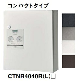 【CTNR4040(R/L)】 Panasonic パナソニック 宅配ボックス カラー選択有 COMBコンパクトタイプ 前出 北海道・沖縄・離島は別途送料かかります 29,452円