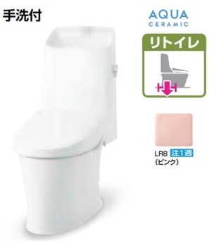 ［YBC-Z30H-DT-Z381H/LR8］ LIXILリクシルアメージュシャワーリトイレ ピンク ZR1グレード アクワセラミック 床排水120/200～550mm 手洗あり ECO5 リモコン付属 メーカー直送便にてのお届け 北海道・沖縄・離島は別途送料有 必ず連絡のつきます携帯番号の明記必須