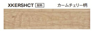 押し並べて住まい用／耐熱手あい【XKERSHCT】 パナソニック 1.5粍 リフォーム立ち会い場 ウスイータ  カームチェリー柄  (床材KERS1HCT+専用貼りつける材KE76S書き割り) 151.5×909×1.5粍 24枚入 1坪