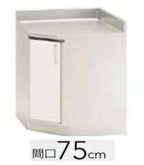 【TRP /TRW /TRY /75CC】 クリナップ ステンキャビキッチン SKシリーズ 間口75cm 隅調理台 W75XH80XD75cm メーカー直送便にてのお届けです 北海道・沖縄別途送料有 離島は港止めまで
