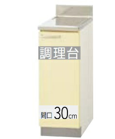 【T4B-30C/TAT-30C/TAY-30C】 クリナップ さくら 膳立て台 間口30珊 30x55x80珊 ※必ずご申しつたえるのつきます持ちはこぶ電話番号等の規定をお願いします※北海道・沖縄別途貨物輸送有 離島送りとどける不可