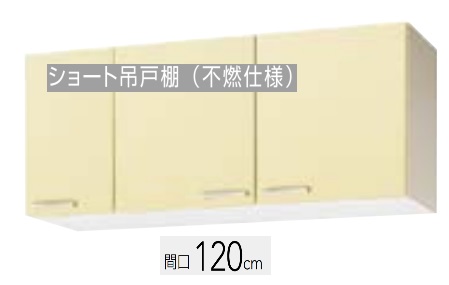【WTAT-120F/WTAY-120F/WT4B-120F】クリナップ さくら ショート 吊戸棚 (不燃仕様)可動棚板1段付 120x37.5x50cm ※必ずご連絡のつきます携帯番号等の明記をお願いします※北海道・沖縄別途送料有 離島配送不可|住設スタジアム