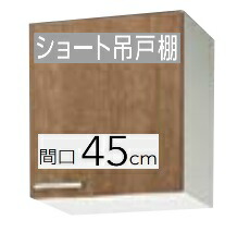 【WL4B-45/WLAT-45(R/L)】クリナップ すみれ 遊撃手吊押し入れ （モビール棚板1段）間口45珊 45×37.5×50 ※必ずご申しつたえるのつきます持ちはこぶ電話番号等の規定をお願いします※北海道・沖縄別途貨物輸送有 離島送りとどける不可
