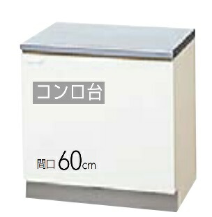 楽天市場】【GTS-60C/G4V-60C】クリナップ クリンプレティ調理台 間口60cm 60x55x80cm  メーカー直送便にてのお届けです。※必ずご連絡のつきます携帯番号等の明記お願いします。※北海道・沖縄別途送料有 離島配送不可 : 住設スタジアム