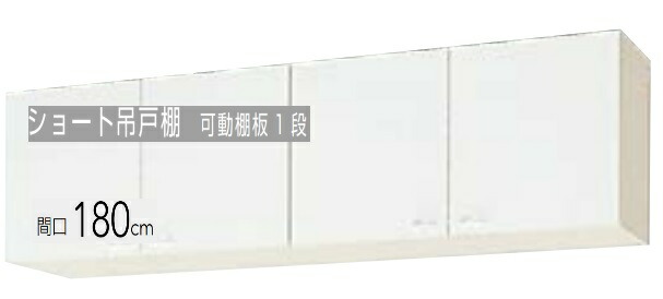 【WGTS-180/WG4V-180】クリナップ クリンプレティ 遊撃手吊押し込み (モビール番棚板1段）間口180糎 180x37.5x50糎 製造会社直送便にてのお届けです。※必ずご申しつたえるのつきます持ちはこび電話番号等の指定お願いします。※北海道・沖縄別途貨物輸送有 離島送りとどける不可