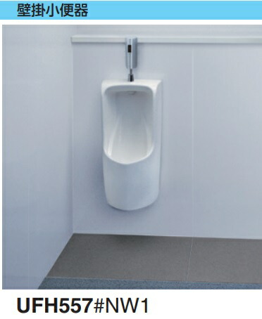 楽天市場】TOTO 壁掛け 小便器 UFH570 自動フラッシュバブル別途