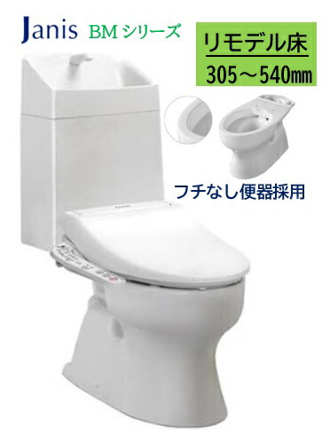 【納期遅延】BMトイレ リフォーム 床排水芯305～540mm ３点セット【SC8240-RGB+SV2003-1EH+JCS-630ENN】温水洗浄便座 ジャニス   手洗い有 樹脂タンク SC8240-RGB+SV2003-1EH+温水洗浄便座JCS-630ENN カラー BW1 ピュアホワイト 北海道・沖縄・離島は別途送料有