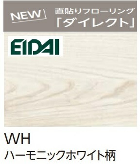 【DXSB-WH】EIDAI 直貼り防音直り フローリングＬ-45 ダイレクトエクセル WH ハーモニックホワイト柄 奥ふかさ13.6×幅145×長さ900粍 ※会社組織・人間商行為主様・事務室・バス発着場納品は貨物輸送無料。一こま納品は別途貨物輸送積もり書き有 北海道・沖縄・離島は別途貨物輸送有