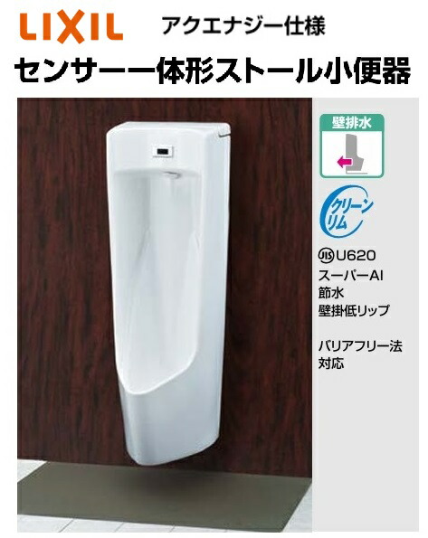 【納期遅延】リクシル センサー一体型ストール小便器 ハイパーキラミック U-A51MP/BW1 アクエナジー仕様 壁排水芯低リップタイプ 塩ビ配管用 アクアセラミック選択有 YU-A51MP/BW1 メーカー直送便にてお届けです