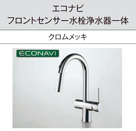 【エコナビフロントセンサー浄水器一体型水栓 】パナソニック JUA08FPSWDB パナソニック PANASONIC 100Vワット数当てはめる 節水流行り物積み上げる 浄水器うつり変わり取りまわし能力のある タッチレス 会社組織人間主様制限事項 北海道・沖縄・離島は別途貨物輸送有