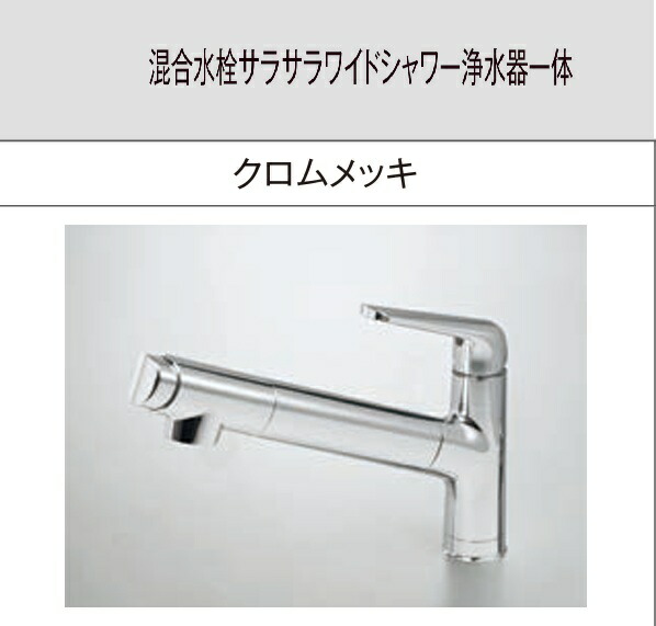 楽天市場】パナソニック 水栓金具 浄水器一体 混合水栓 サラサラワイド