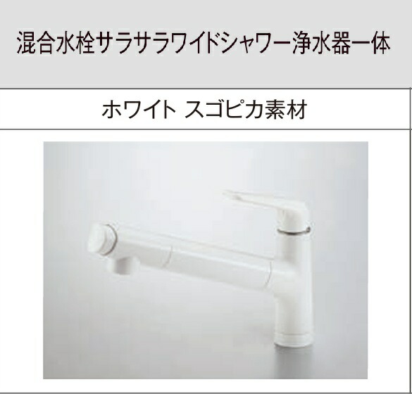 パナソニック　混合水栓サラサラワイドシャワー浄水器一体　JUA06FWSNEB Panasonic パナソニック 水栓金具 浄水器一体 混合水栓 サラサラ