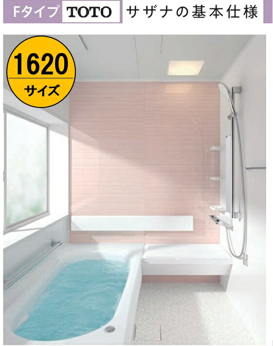 【1620サイズ 】Fタイプ ベンチタイプ TOTO システムバス サザナ HTV1620UFX6 sazana 戸建用 基本セット価格￥2,015,200円 ※当ページの窓は金額に含まれていません オプション対応 お客様ご希望プランを無料で作成させていただきます メーカー直送便にてお届けです