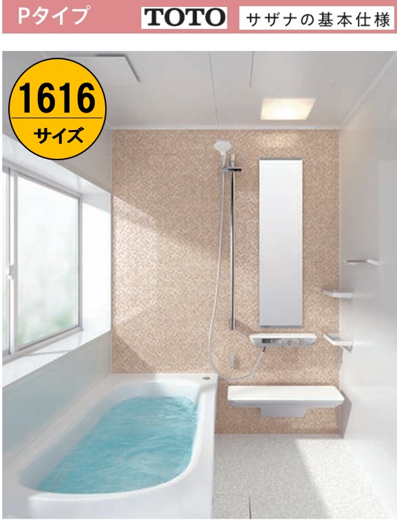 【1616サイズ 】Pタイプ TOTO システムバス サザナ HTV1616UPX6 sazana 戸建用 基本セット価格￥1,504,800円 ※当ページの窓は金額に含まれていません オプション対応 お客様ご希望プランを無料で作成させていただきます メーカー直送便にてお届けです