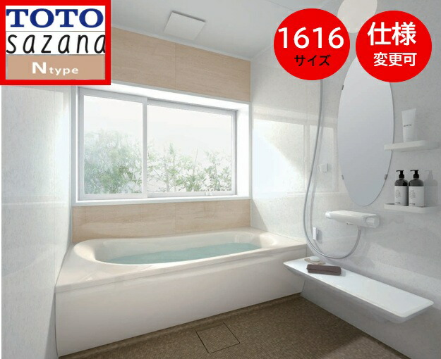 TOTO 取り合わせ二階建てバス サザナ【1616大きさ 】N手合い HTV1616UNX6  sazana   戸建用  1坪大きさ 窓は別途 社会的単位二階建てバス お風呂 リフォーム 水回転運動 オプション相応う 書き割り腹積もりは一例の為、取り引き先ご願望すること腹積もりを無料で仕立て上げるさせていただきます ※旧品番HTV1616UNX5