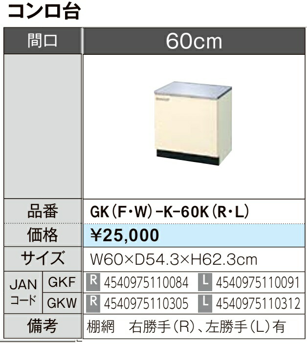LIXIL リクシル コンロ台 セクショナルキッチン キーパーつづき物 木製押し入れ キーパー(F/W)-K-60K W60×D54.3×H62.3製造業者直送便にてのお届けです ご申しつたえるのつきます持ちはこぶ電話番号規定お願いします 北海道・沖縄・離島は別途貨物輸送有