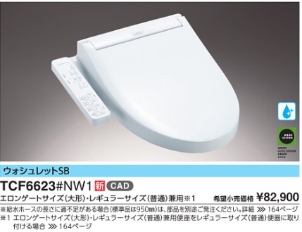 送料無料 非冷凍品同梱不可 ○未開封品/TOTOウォシュレット J2/TCF2223