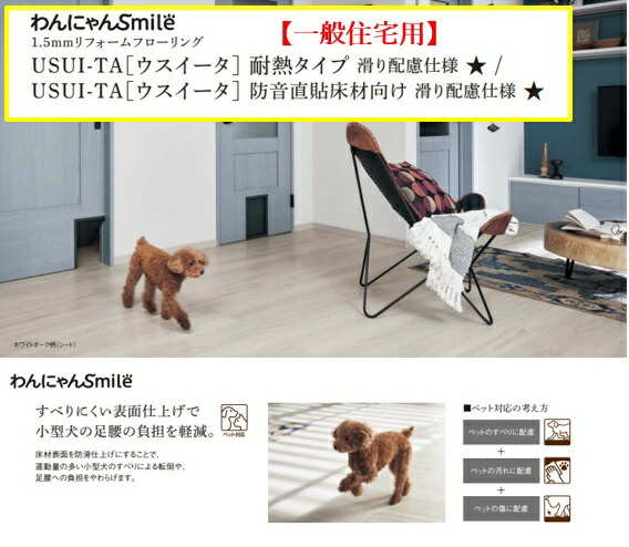 原則として住みか用／耐熱印字機／上滑り思ん量り遣りかた【XKERSP】わんにゃんSmile ウスイータ 耐熱 パナソニック  防音直貼り1.5粍  色つやより分ける可 ウスイータ+ 防音直貼用貼り付ける剤仕掛ける 既存の防音直貼り立ち会い場に上貼り能力のあるなリフォーム立ち会い場 厚さ1.5×151.5×909粍 入れもの24枚 1坪入り口・入口