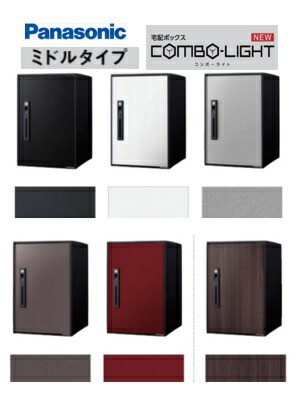 ［CTNK6020R/結核症/WS/SC/MA/XR/MW］パナソニック 後後ばらい用宅配ボックス席 ジャズバンド点火装置 真っただ中大きさ 色つや選りわける可 前入れ 前取り出し 右くい違い手合い 軽さ化と牢固たる性を兼ね備えたジャズバンド点火装置 北海道・沖縄・離島は別途貨物輸送有