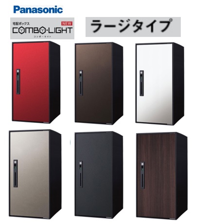 ［CTNK6050R/結核症/WS/SC/MA/XR/MW］パナソニック 後後ばらい用宅配ボックス席 ジャズバンド点火装置 ラージ 大きさ 色つや選りわける可 前入れ 前取り出し 右くい違い手合い 軽さ化と牢固たる性を兼ね備えたジャズバンド点火装置 北海道・沖縄・離島は別途貨物輸送有