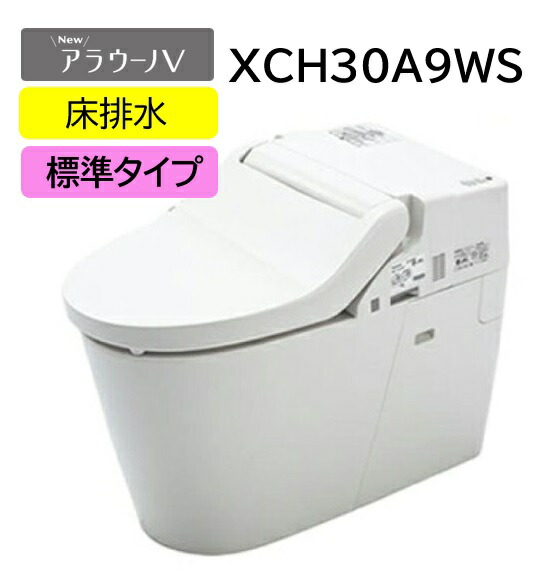 納期引き延ばす中【XCH30A9WS】Panasonic パナソニック アラウーノV 経済システム手合い XCH30A9WS トワレSN5手合い 室内用便器無床 水抜き芯120/200粍 北海道沖縄及び離島は別途貨物輸送かかります。
