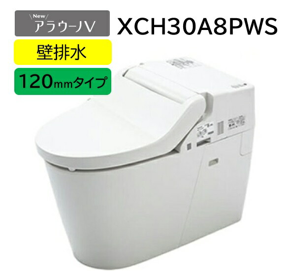 【XCH30A8PWS】Panasonic パナソニック アラウーノV エコノミータイプ XCH30A8PWS トワレSN4タイプ 手洗無 壁排水芯高120mm　北海道沖縄及び離島は別途送料かかります。